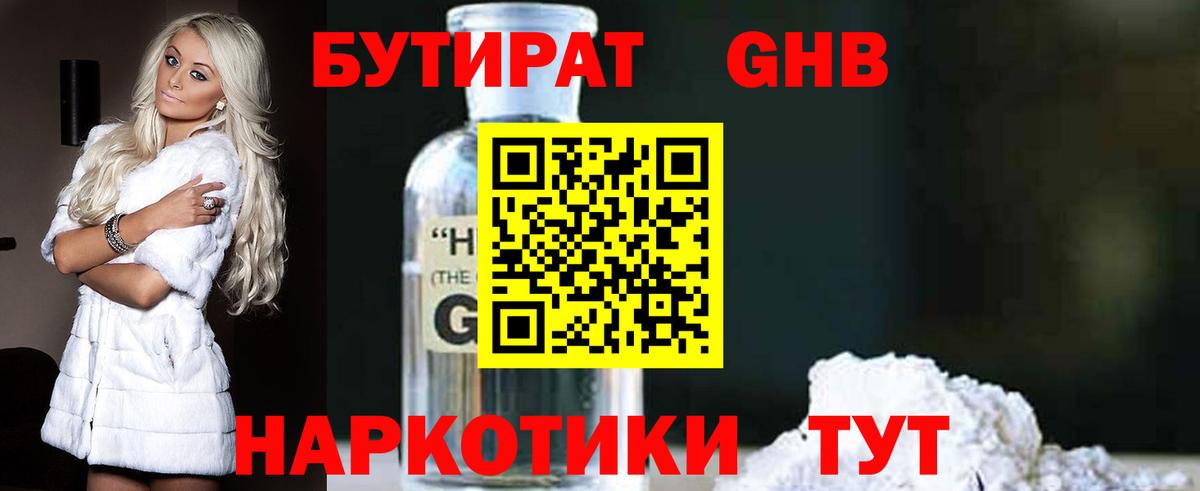 БУТИРАТ буратино Избербаш