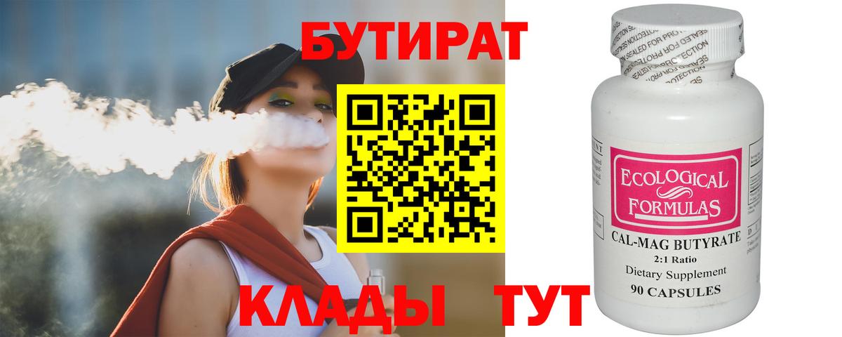 Избербаш  Бутират 99%  Вход с VPN 