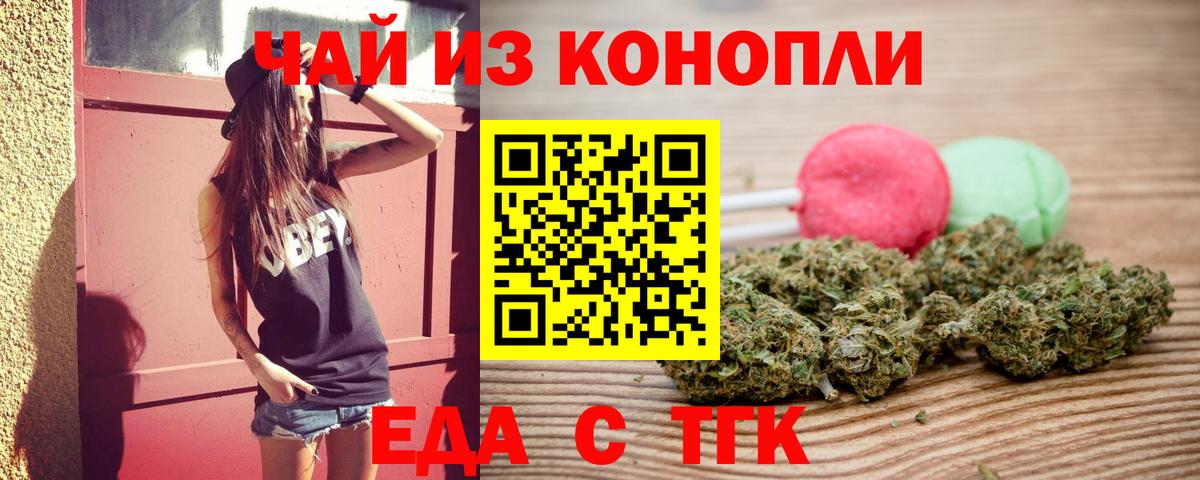 Еда ТГК конопля Избербаш