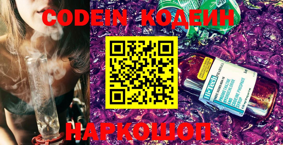 Codein Purple Drank Избербаш