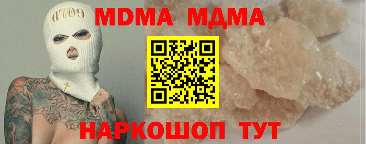 МДМА  Вход с VPN  Избербаш  MDMA crystal  MDMA crystal 